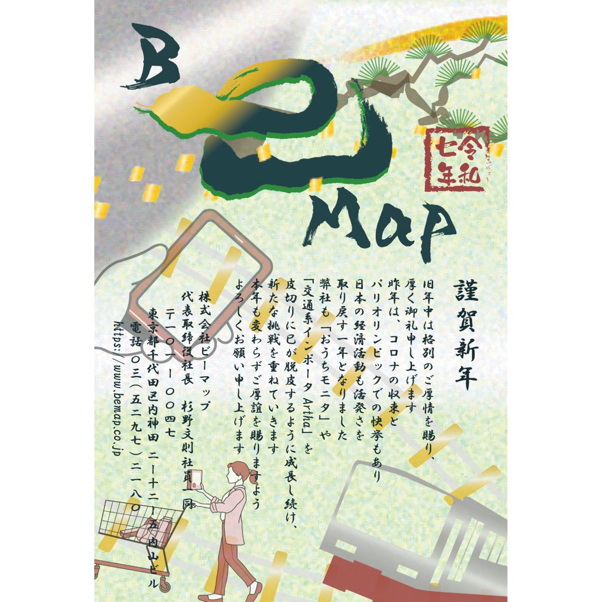 株式会社ビーマップ【公式】 (@BeMap_Inc) / Posts / X