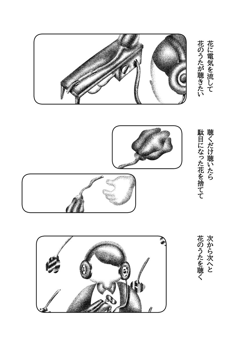 シラフになる実験【花】(1/4)
#漫画 