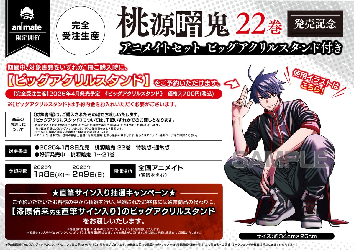 📚予約情報📚】 本日～2月9日に「桃源暗鬼 1～22巻」をご購入頂きます