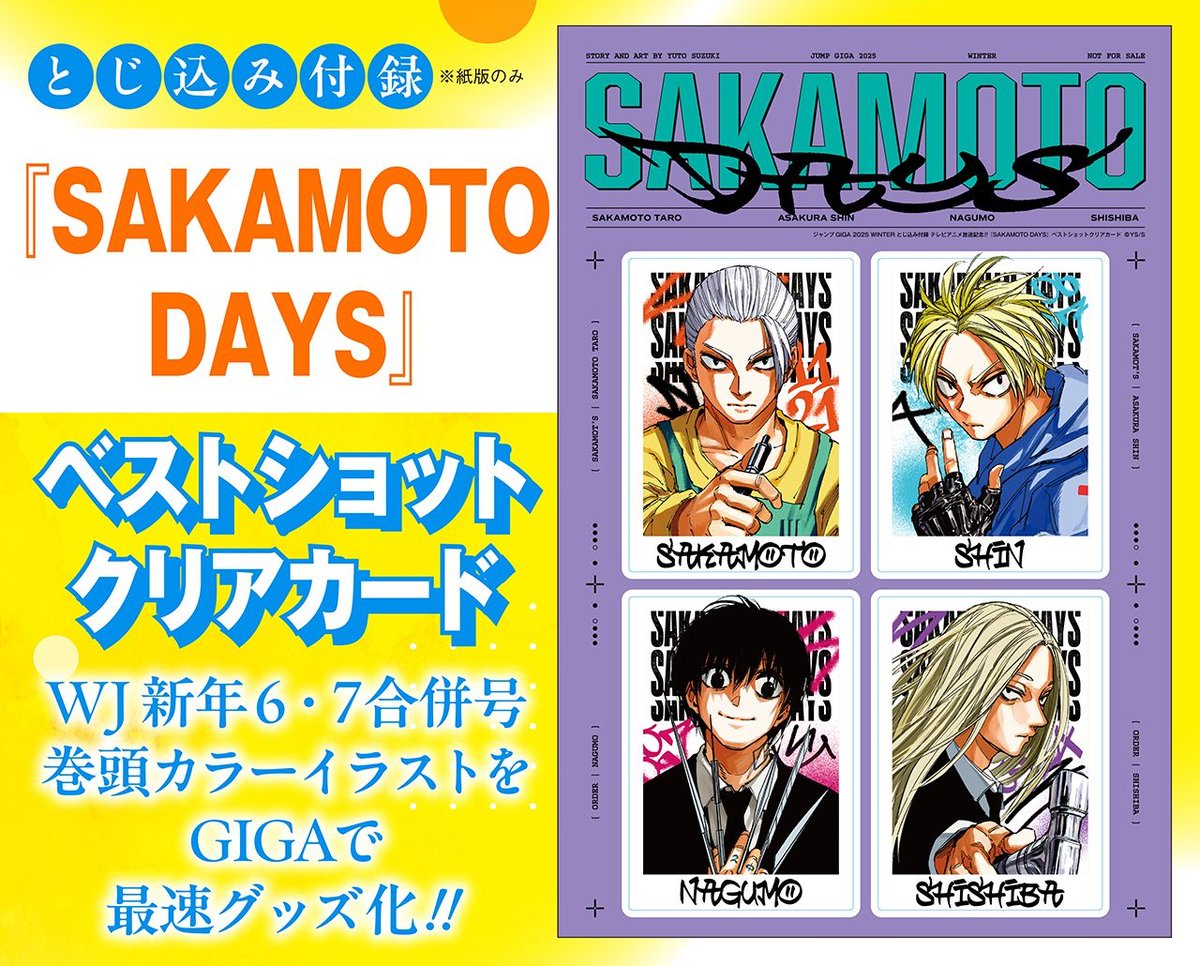 アニメグッズ 纏め売り ジャンプ系 デスノート 銀魂 サカモトデイズ など 週刊少年ジャンプ10号 2025年2月3日発売予定 ローソン又はHMVでご購入