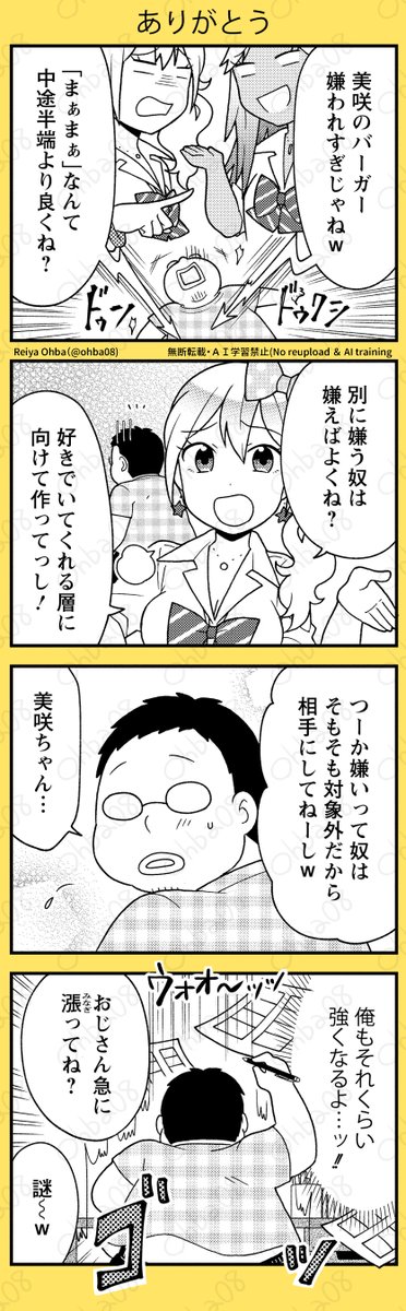 もしギャルがレトロゲーでバーガーショップの経営者になったら(4/5) 