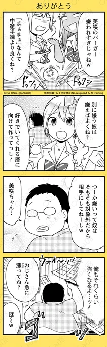もしギャルがレトロゲーでバーガーショップの経営者になったら(4/5) 
