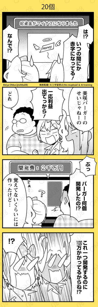 もしギャルがレトロゲーでバーガーショップの経営者になったら(4/5) 