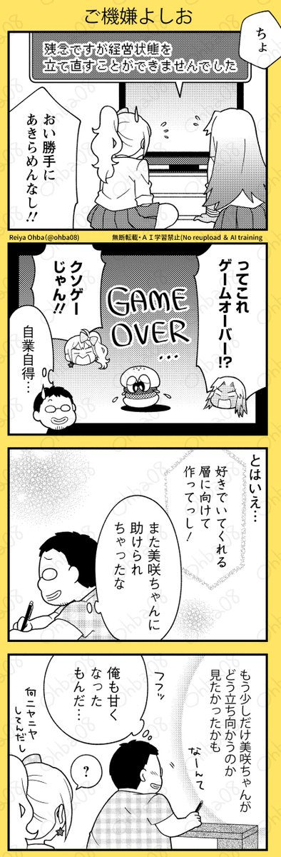 もしギャルがレトロゲーでバーガーショップの経営者になったら(5/5) 