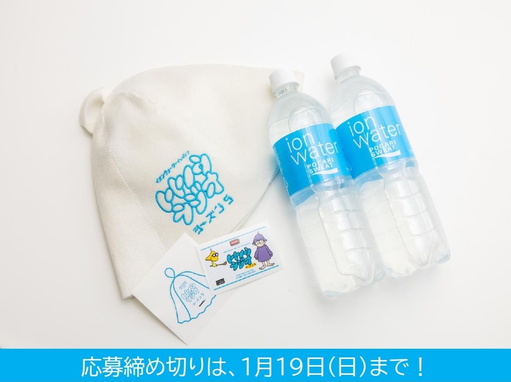 🎁#イオンウォーター presents #トトノウラジオ ♨️から  #トトラジ リスナーの皆様へ📻
#MAZZEL (<a href="/mazzel_official/">MAZZEL</a>) のRANさん、EIKIさんサイン入り番組 サウナハット＆ ステッカー、イオンウォーター900ml12本を3名様、イオンウォーター900ml12本を5名様にプレゼント🎁
応募は <a href="/totonouradio/">トトノウラジオ</a>