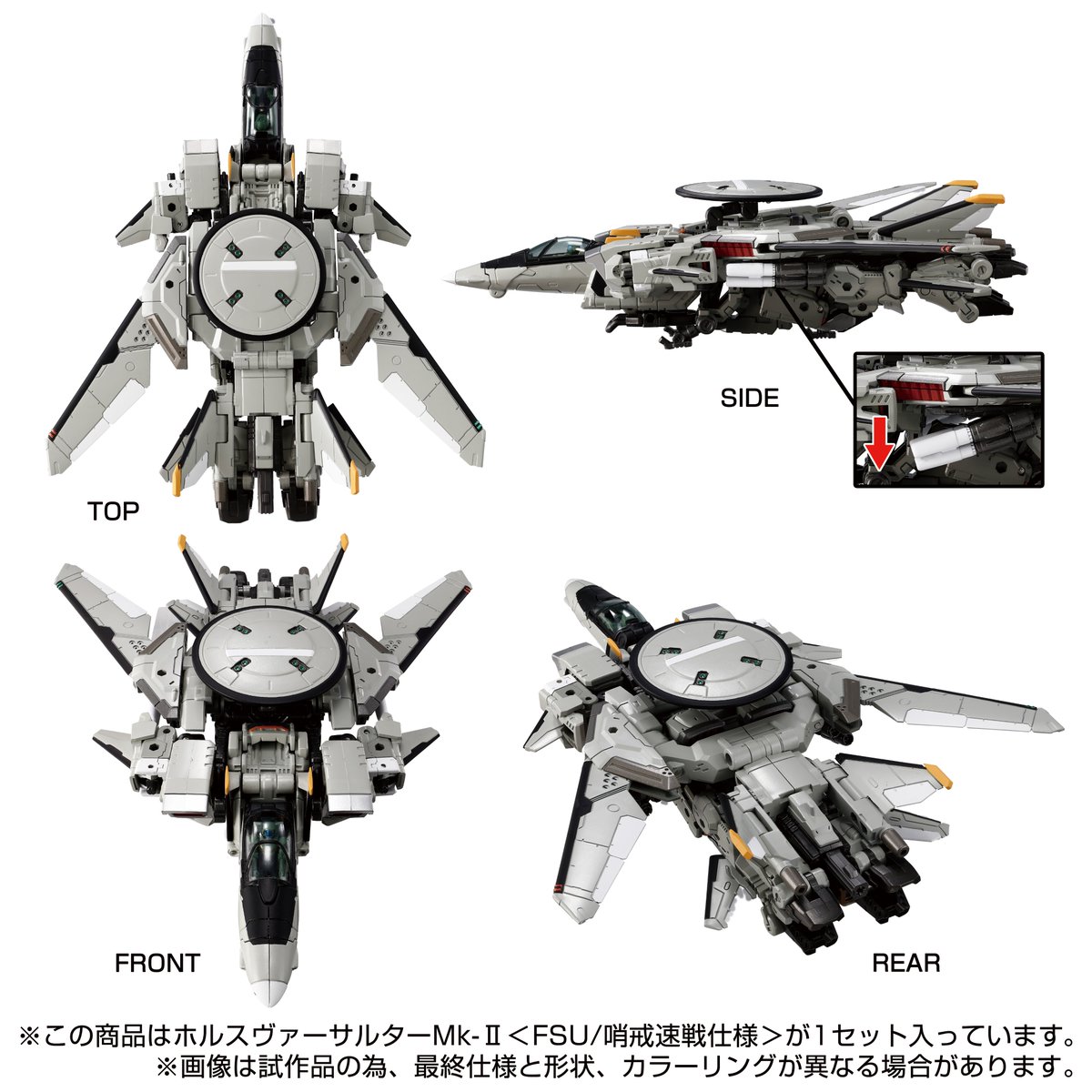 ダイアクロン】「ホルスヴァーサルターMk-Ⅱ〈FSU/哨戒速戦仕様