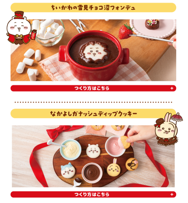 ロッテ×ちいかわ『バレンタインのせいにして、楽しんじゃお♪』 特設