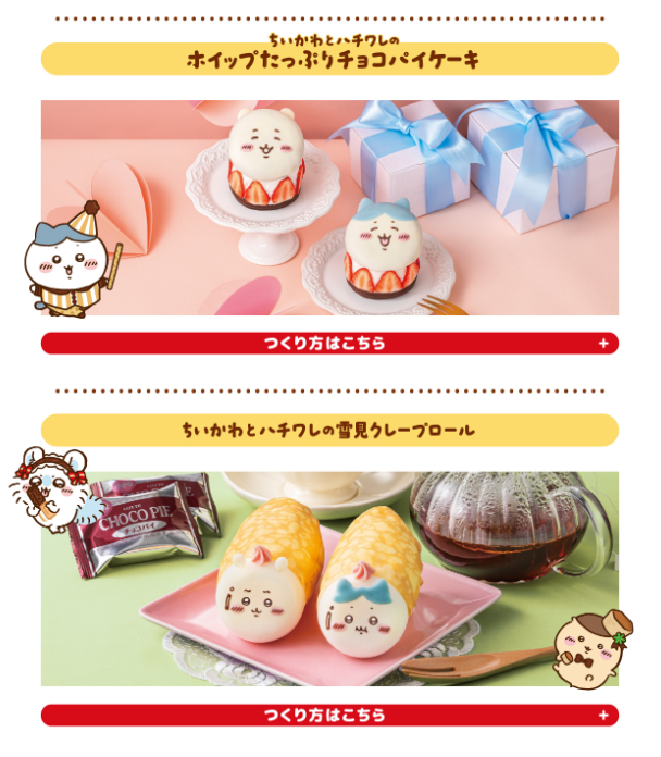 ロッテ×ちいかわ『バレンタインのせいにして、楽しんじゃお♪』 特設