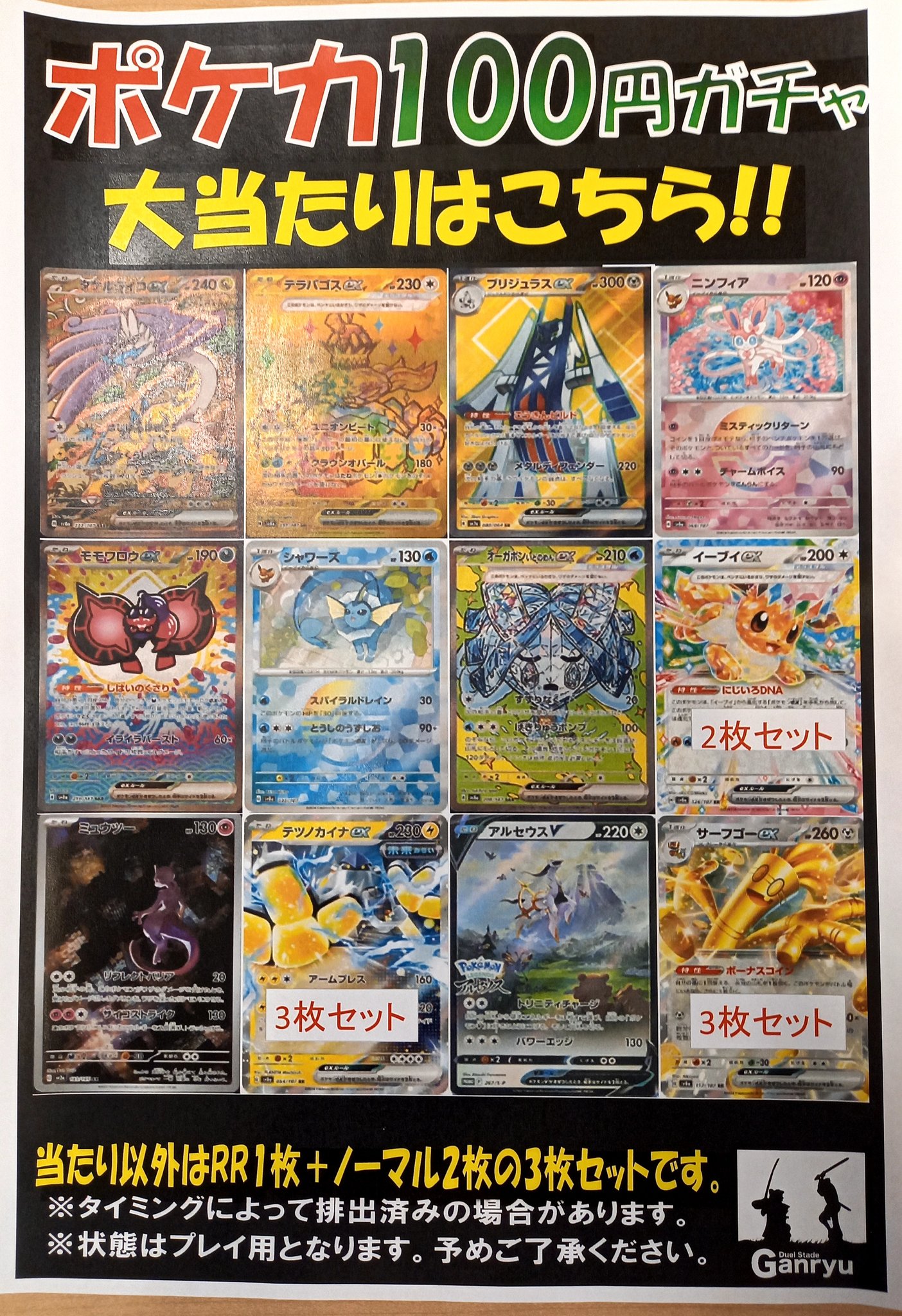 ポケロボまとめ売り ローリエ本舗AKIHABARA on X: 