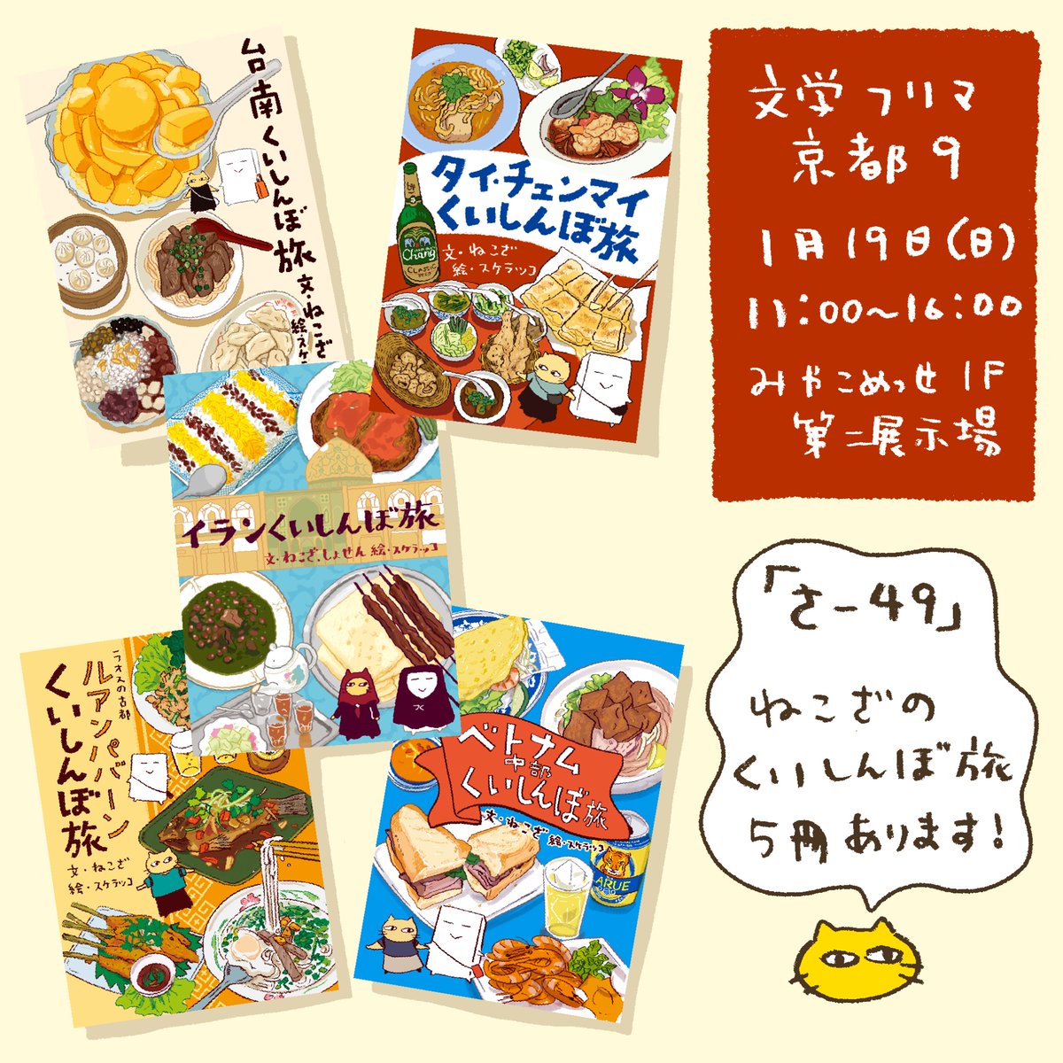 文学フリマ京都9 
ねこざ(母)が参加します。わたしのクリアファイルも置いてもらう予定です。ぜひお立ち寄りください。

開催2025年1月19日(日)
時間11:00〜16:00
会場  京都市勧業館みやこめっせ

スペース「さ-49」 