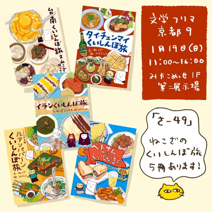 文学フリマ京都9 
ねこざ(母)が参加します。わたしのクリアファイルも置いてもらう予定です。ぜひお立ち寄りください。

開催2025年1月19日(日)
時間11:00〜16:00
会場  京都市勧業館みやこめっせ

スペース「さ-49」 