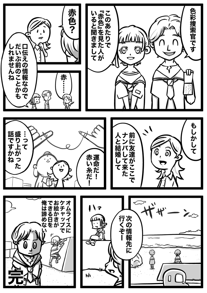 『色』② (4/4P) 