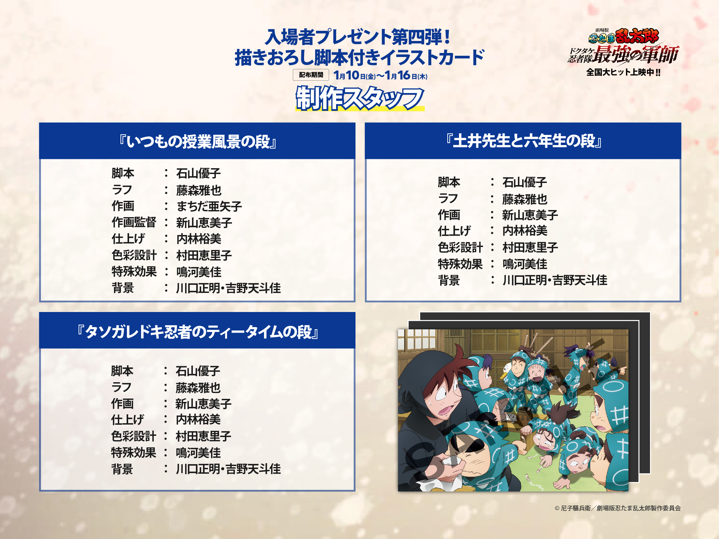 劇場版 忍たま乱太郎 ドクタケ忍者隊最強の軍師 on X: 