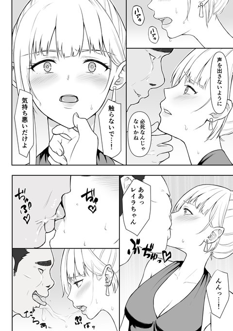 悪徳社長に唇を奪われ舌まで絡ませられて💕 