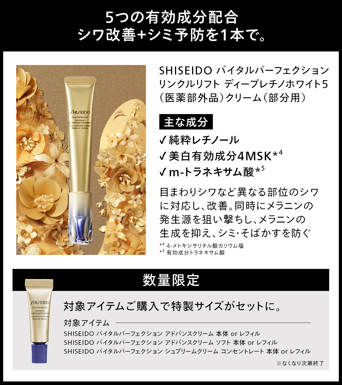 SHISEIDO Vital Perfection フェイスクリーム 6個セット