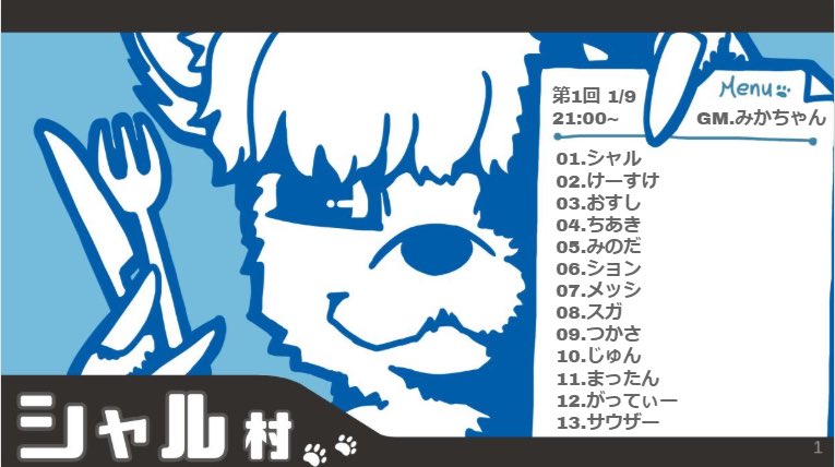 syakausaginoo's tweet photo. 【告知】
#シャル村
1/9(木)から隔週木曜日に主催配信人狼やります
完全主観で人狼うまい好きなメンバー呼ぶので是非見てください
中井さんにサムネ描いてもらいました
第1回のメンバーはこちら↓ https://t.co/hoHU0e3NDn