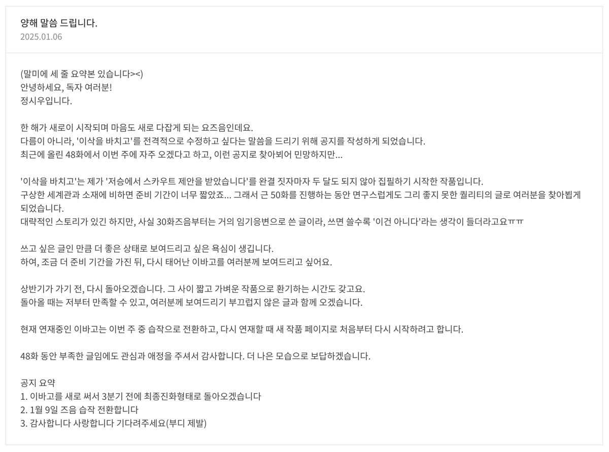 JeongSiu_write's tweet photo. 이삭을 바치고 연재 공지입니다. https://t.co/rYIONET6o5