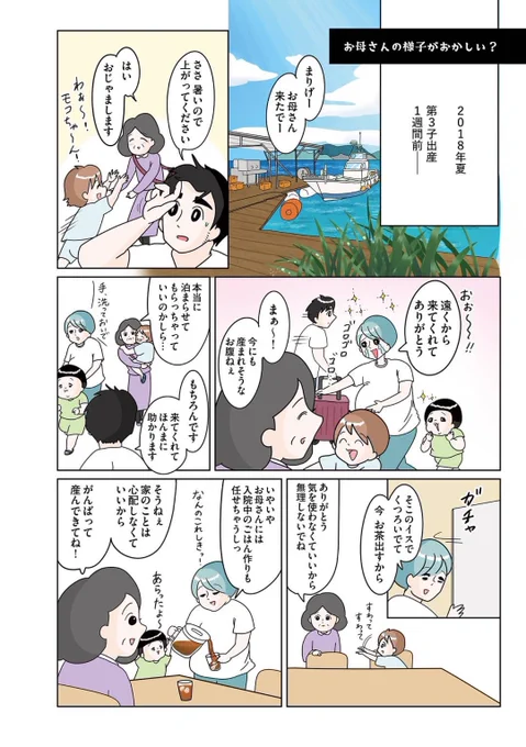 『 母親の自殺未遂で再集結した家族が希望の光を掴む物語 』 (3/6) 
