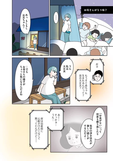『 母親の自殺未遂で再集結した家族が希望の光を掴む物語 』 (5/6) 