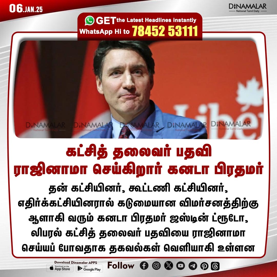 dinamalarweb's tweet photo. கட்சித் தலைவர் பதவி;
ராஜினாமா செய்கிறார் கனடா பிரதமர்
#JustinTrudeau | #Canadia | #CanadaPM | #JustinTrudeauresign
https://t.co/y4W3uzOWeZ https://t.co/mr7nmxWR3L