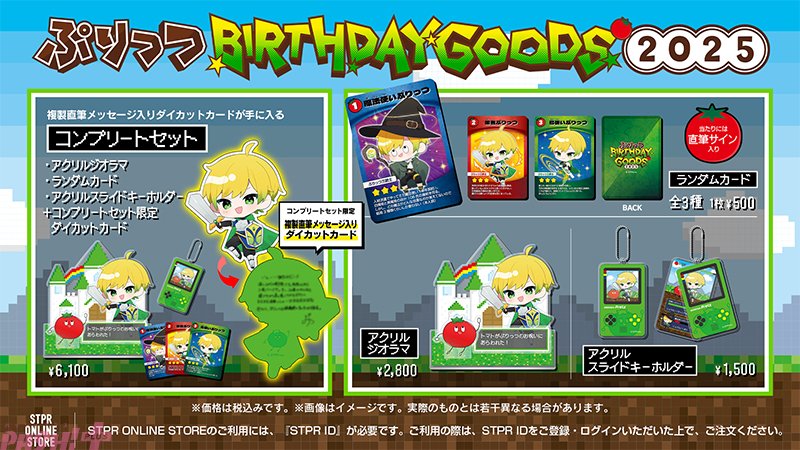 1月6日はSTPR所属「AMPTAKxCOLORS」メンバー・ぷりっつの誕生日！ 複製
