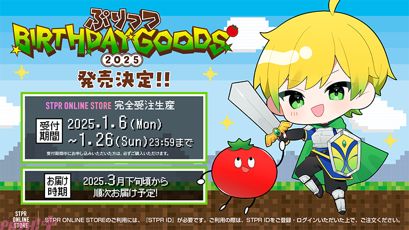 1月6日はSTPR所属「AMPTAKxCOLORS」メンバー・ぷりっつの誕生日！ 複製