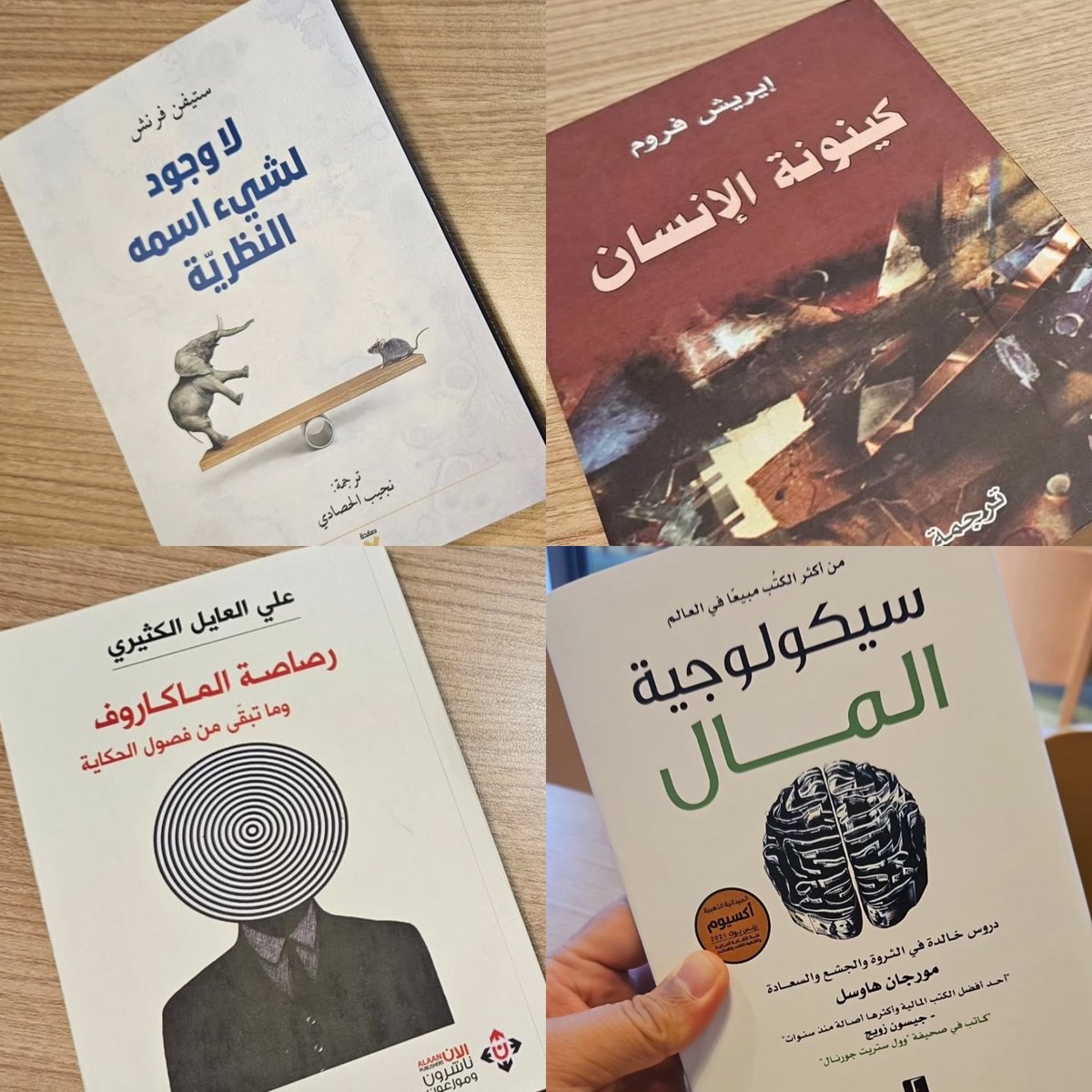 badaralmamari's tweet photo. قراءاتي 2024 
 اعمقها (فلسفة هيوم)، واعقدها (الانقراض السادس)، وأكثرها احباطا (خيانه المثقفين)، وامتعها معرفه (لا وجود لشيء اسمه النظريه)، وأكثرها ارهاقا (الإبداع والاتباع)، وأغلبها فائدة(سيكولوجية المال )، واوسعها افقا (لماذا نتفلسف؟)، 
2025 عاما جميلا اتمناه لكم https://t.co/1o4NIXD2yb