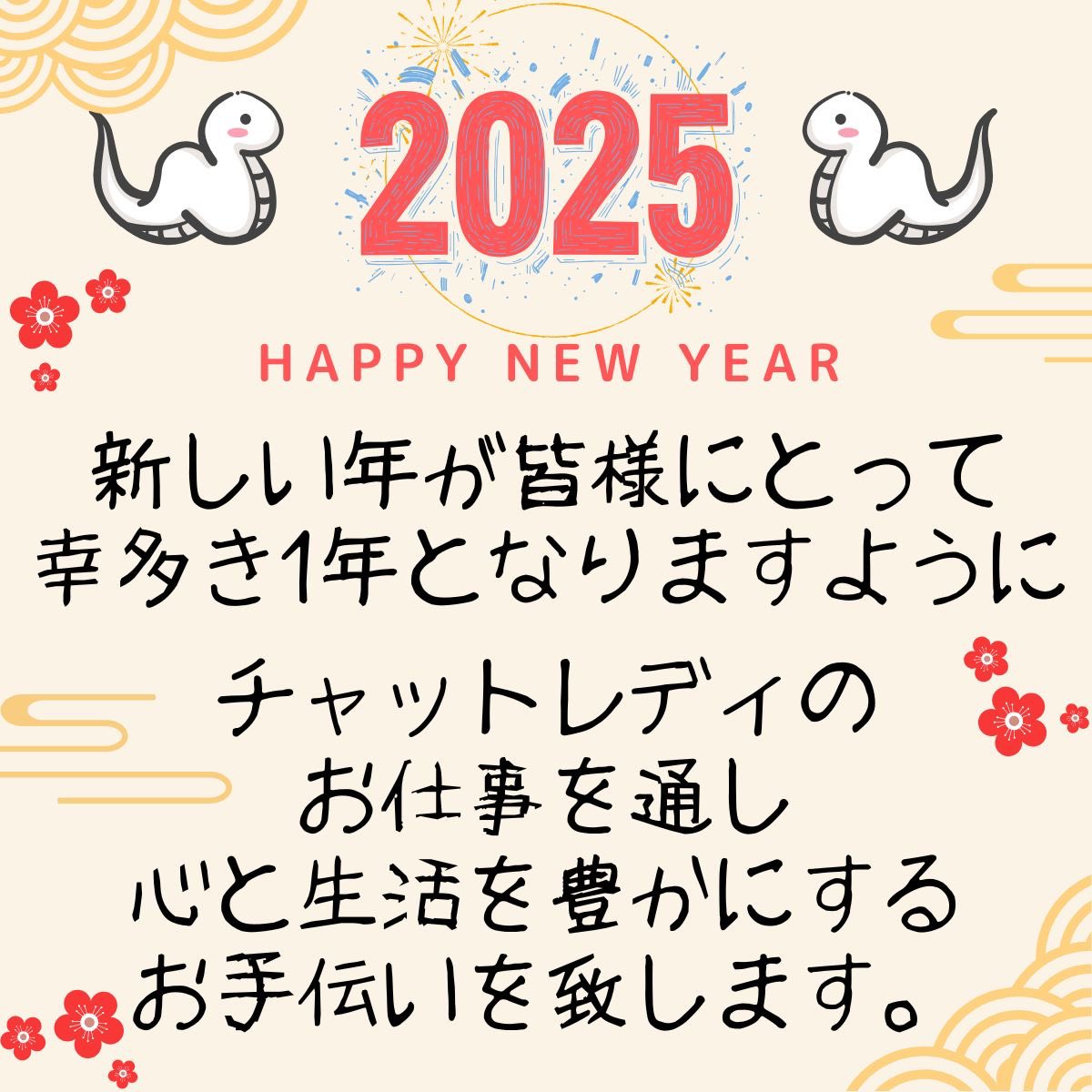 kawaguchi_chat's tweet photo. 明けましておめでとう御座います⛩️
今日から仕事始めの方も多いと思いますが本年もチャットレディの発信を行いますのでよろしくお願いいたします🙇

2025年はSNS集客に関しても発信も行おうと思っています✨
（興味ある人が多ければ） https://t.co/8Z5LTziFul