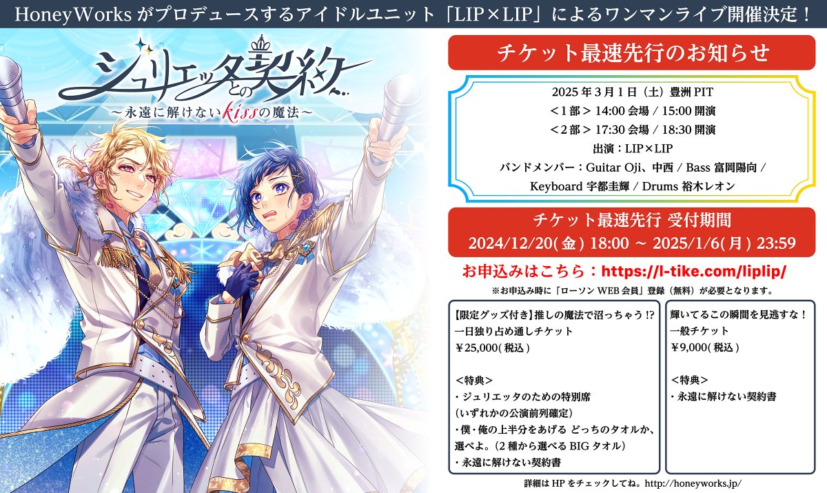 本日受付最終日！⏰ ／ LIP×LIP LIVE「