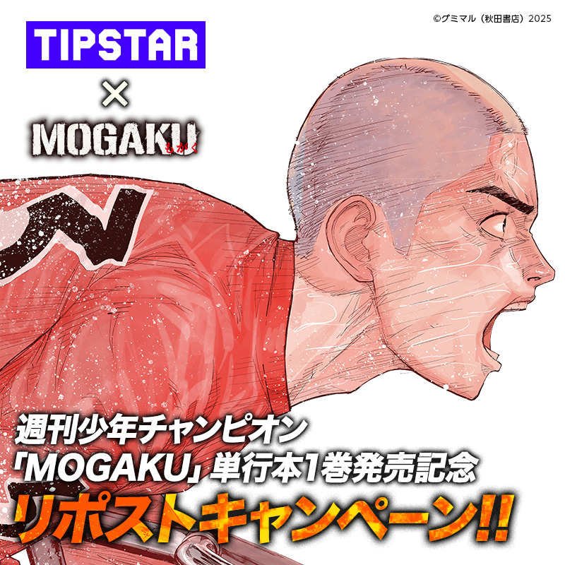 TIPSTAR_JP's tweet photo. ／
TIPSTAR×#MOGAKU企画
1/6〜1/12📣リポストキャンペーン❗
＼

週刊少年チャンピオンにて連載中の人気漫画「MOGAKU」の単行本1巻発売を記念しキャンペーンを開催❗本投稿をリポストした方より抽選でプレゼント💫

🟨賞品
・MOGAKU単行本1巻：（5名様）
・「グミマル先生描きおろしTIPSTARオリジナルイラストサイン色紙」（1名様）

🟨応募方法
①@TIPSTAR_JPをフォロー
②本投稿をリポスト［1/12（日）23:59まで］

https://t.co/fFOdPMy96L
#TIPSTAR #競輪 #MOGAKU