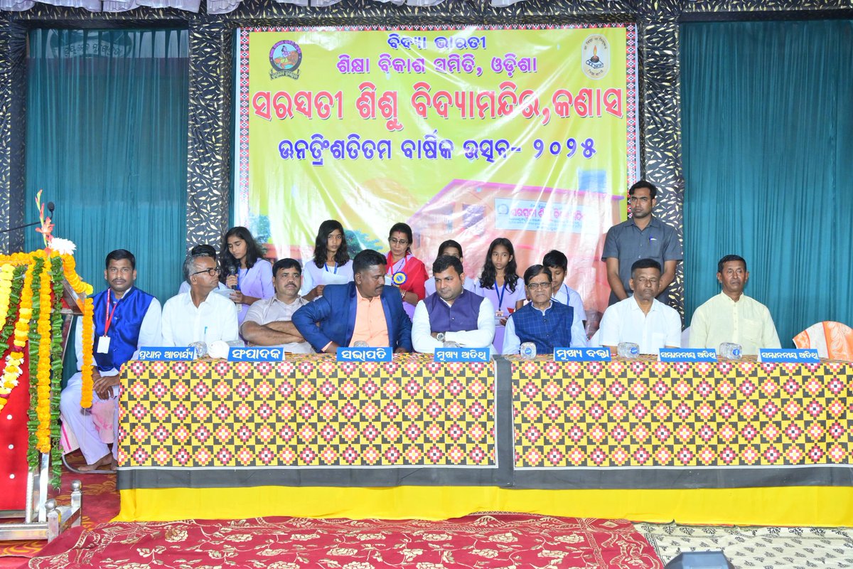 କଣାସ ବ୍ଲକରେ ଥିବା ସରସ୍ୱତୀ ବିଦ୍ୟାମନ୍ଦିର ବାର୍ଷିକ ଉତ୍ସବରେ ସାମିଲ ହେଲି l 

ବାର୍ଷିକ ଉତ୍ସବ ଅବସରରେ ସରସ୍ବତୀ ବିଦ୍ୟା ମନ୍ଦିରରେ ଆୟୋଜିତ ବିଭିନ୍ନ ପ୍ରତିଯୋଗିତାରେ ଭାଗ ନେଇ ଥିବା ଛାତ୍ରୀ ମାନଙ୍କୁ ସମ୍ମାନିତ କରିବା ସହ ସେମାନଙ୍କୁ ଶୁଭେଚ୍ଛା ଜଣାଇଲି l