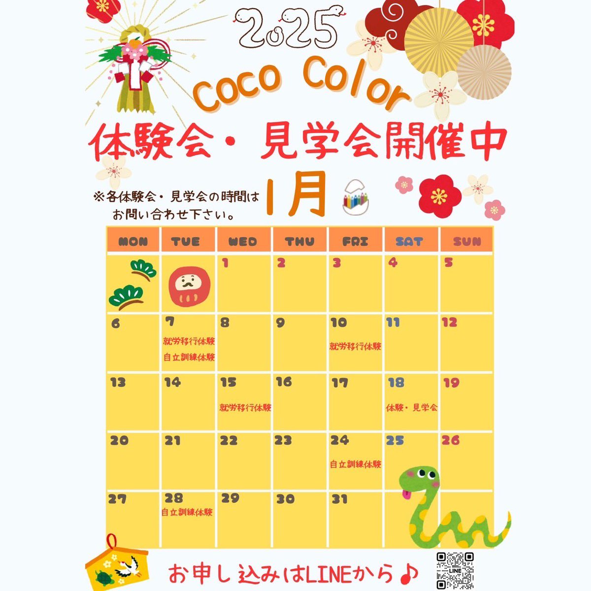 CocoColor12's tweet image. あけましておめでとうございます🎍
１月の体験会•見学会の日程です☀️