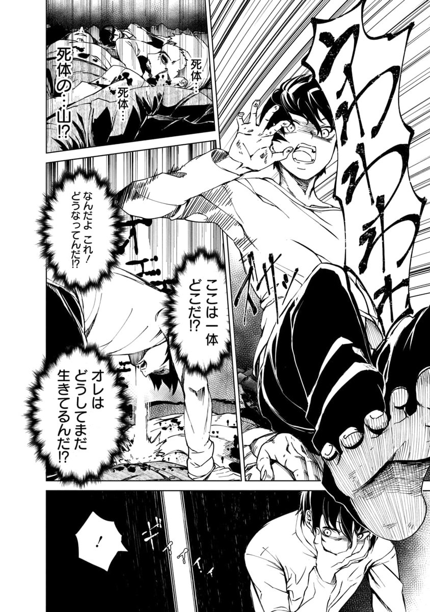 地獄に転生した死刑囚(1/7) 
#マンガが読めるハッシュタグ 