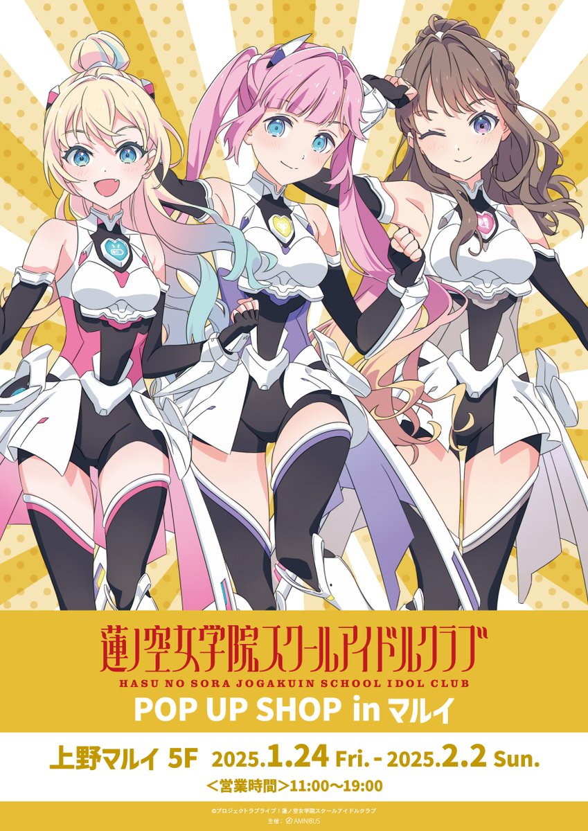 AMNIBUS's tweet photo. ＼リポスト&amp;フォローで応募完了／

「『ラブライブ！蓮ノ空女学院スクールアイドルクラブ』POP UP SHOP」開催記念✨

（@AMNIBUS）をフォロー＆投稿をリポストした方の中から抽選で1名様に「イベント特典ブロマイド(全8種)セット」をプレゼント🎁
#lovelive #蓮ノ空

詳細⇒https://t.co/U0CTCMeqsI https://t.co/PeybiuCcpC
