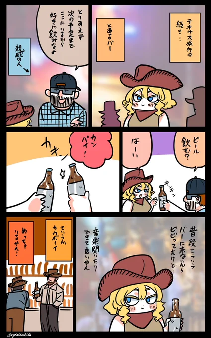 バーに来たフロリダちゃん日記です。 