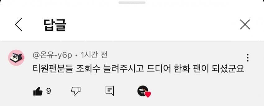 kimbap_bap's tweet photo. *사진 퍼옴

한화야 공계가 저딴 댓에 좋아요 쳐 누르는 건 좀 소름돋지 않냐...
구단이 단체로 열등감에 바들거리는 티내는거 만큼 추한게 없단다..ㅉ https://t.co/DnjK8Ik1NH