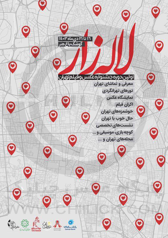 Chiilick's tweet photo. گشایش نخستین جشنواره فیلم عکس تهران؛ لاله زار امروز
در کوشک باغ هنر تهران ... :

https://t.co/pAjNUKvleP https://t.co/MrlC1Rq7B2