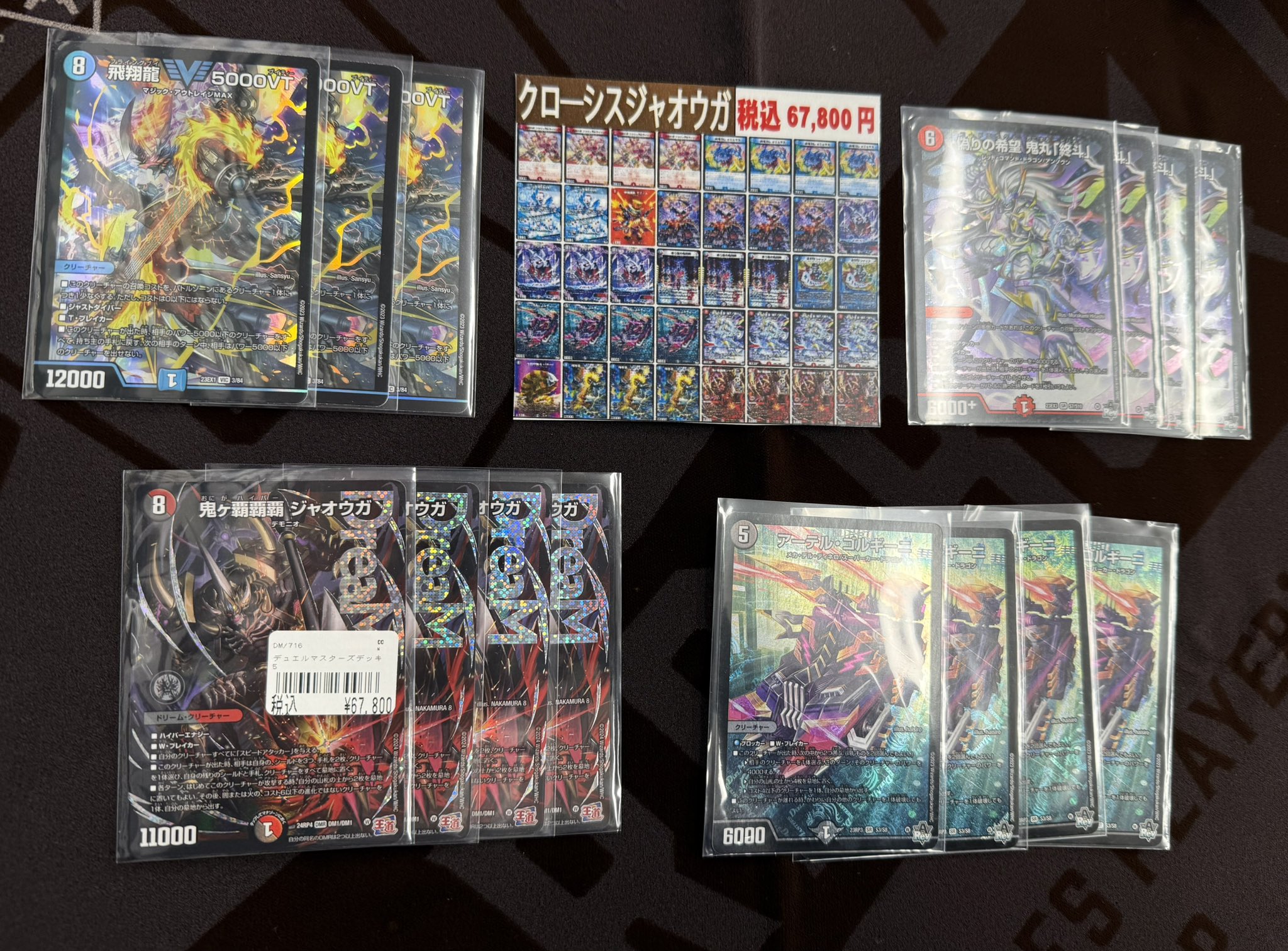 デュエルマスターズ クローシスジャオウガ デッキレシピ詳細