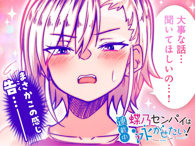 【#今日の1コマ】
ーーーーーーーーーーーーーーーーーー
 東雲もづく先生
 「蝶乃センパイは泳がせたい!」
ーーーーーーーーーーーーーーーーーー

 ✨好評連載中🏊‍♀️✨

https://t.co/BrJkexIXlL #COMICFUZ 