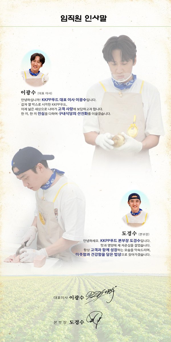 DODBBONG's tweet photo. 에그이즈커밍 공식 홈페이지 [콩콩밥밥] 업데이트 

【업체 소개】
https://t.co/F7MqrDFE7B
【임직원 인삿말】
https://t.co/ussucaaCww 

든든한 철학을 담은 위탁 급식업체 KKPP푸드
맛있는 콤비! 이광수 X 도경수 

#도경수 #디오 #KYUNGSOO #ギョンス https://t.co/ePDfPYZBys