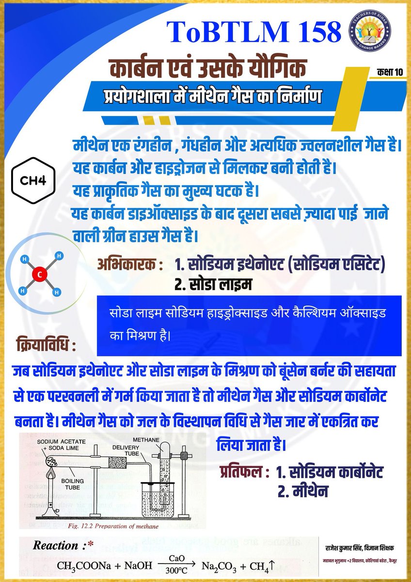 Rajeshsirkaimur's tweet photo. प्रयोगशाला में मीथेन गैस कैसे बनता है? मीथेन गैस के गुण और इसके निर्माण में कौन कौन से अभिकारक भाग लेते हैं और प्रतिफल या उत्पाद क्या बनता है?
#poster
#Tobtlm
@BiharEducation_ https://t.co/ogygQu7QdW