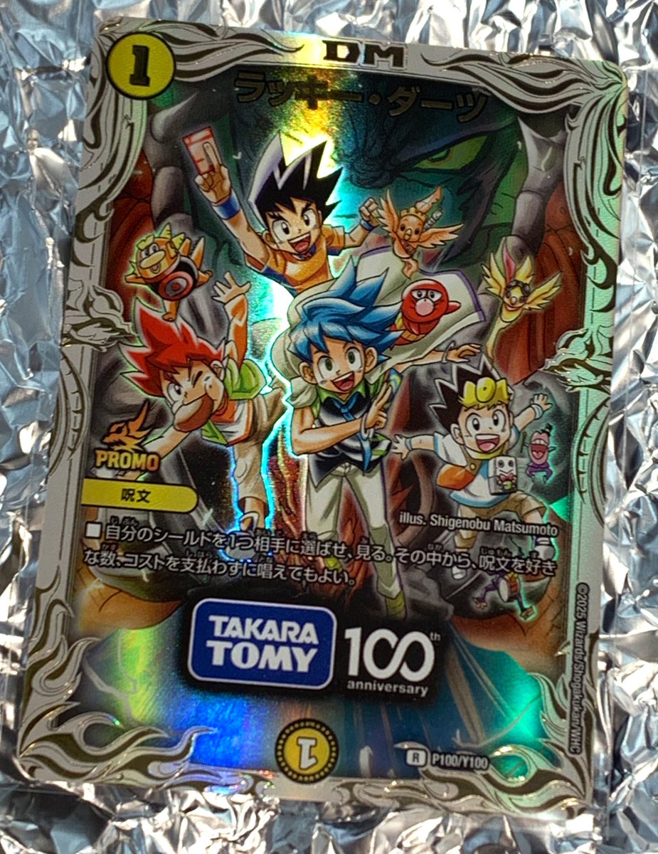 こちらの大会優勝者＆ジャンケン大会優勝者にはこちらのタカラトミー