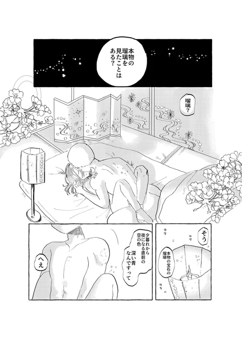 戦時中の遊女が吉原から逃げるはなし
⚠️百合
(1/6) 