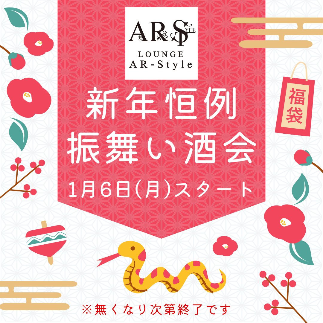SUITE7380112's tweet photo. 歌舞伎町AR-Style、池袋SUITEともに、本日(6日)より営業スタートです❣️
京都帰ったら恒例行事の日本酒振舞い酒、今年はAR-Styleでやるよー!🍶
東京には出回らない京都のお酒です♡美味しいよ!
数量限定やから早い者勝ち🤩
是非お早めにご来店ください🙏
#京都の日本酒振舞い酒
#ARStyle #SUITE https://t.co/UZKLQD6DEf