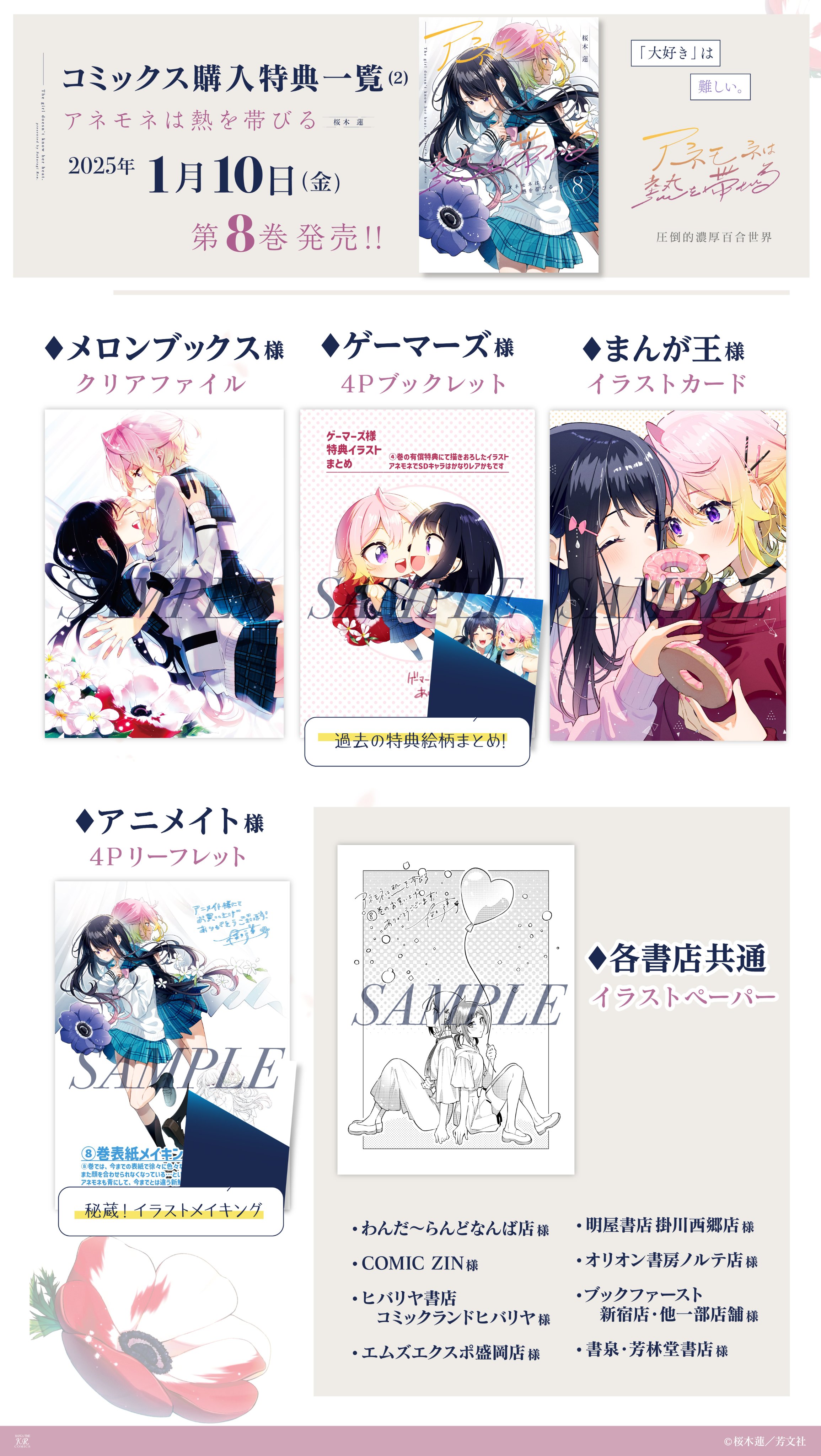 アネモネは熱を帯びる (全8巻) Kindle版