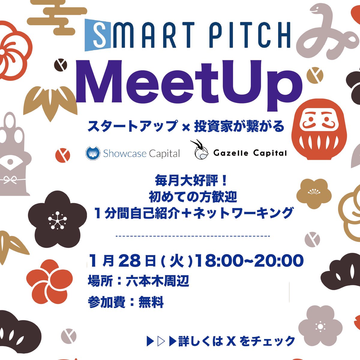 SmartPitch2025's tweet photo. \ 投資家とスタートアップ大集合/
新年1発目！SmartPitch MeetUp

🗓1月28日(火)18:00 ～ 20:00
📍六本木周辺
👔投資家＆エクイティでの調達を検討しているスタートアップ
👤30名
💰無料

1分間自己紹介ピッチ＆ネットワーキング
軽食とドリンクもご用意しています！

🔗 https://t.co/vrtOwTwdMn https://t.co/tHl35RmUFg