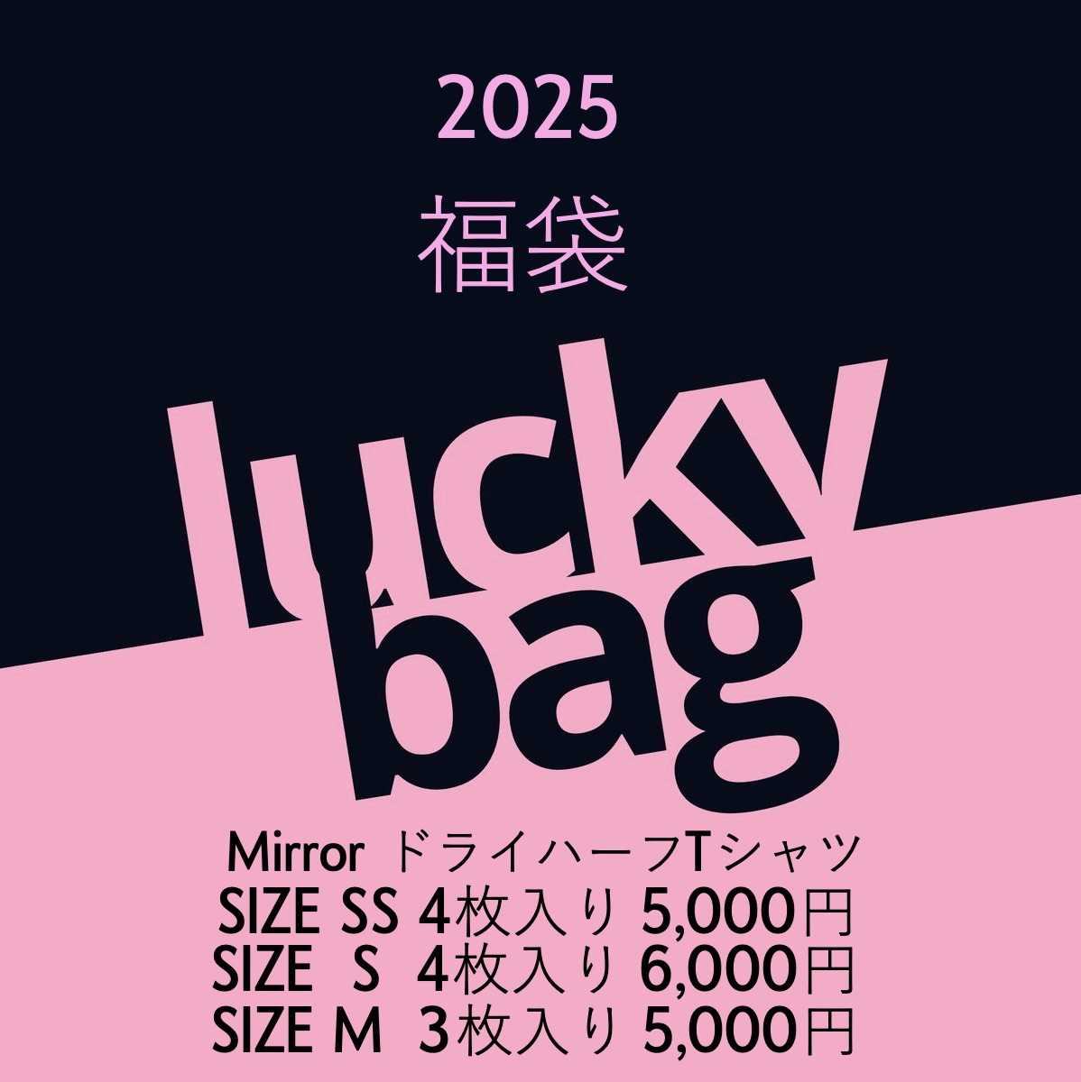Mirror_by_R2's tweet photo. 2025 Mirror 福袋
https://t.co/nzwiG2BLvP

②MirrorオリジナルドライハーフTシャツ
サイズ SS / S / M  
同サイズのみで下記価格となります。（複数点購入可)
異なるサイズの組合せは出来ません。
サイズ SS    4枚入り　5,000円
サイズ S      4枚入り　6,000円
サイズ M     3枚入り　5,000円 https://t.co/THSbhSaYNq