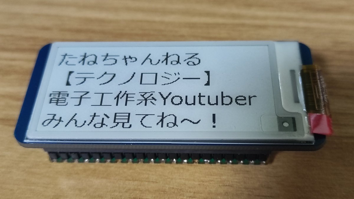 tanep3's tweet image. E-Inkディスプレイの使い方を理解しました。
さて、何を表示させたら良いかアイデアが浮かばなくて困ってしまいます。
#raspberrypipico #EInk #電子工作