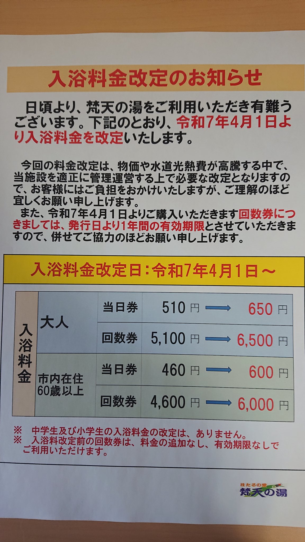 回数券🉐別販売‼️】実施のお知らせ✨️ 2/6(木)一日限定で 回数