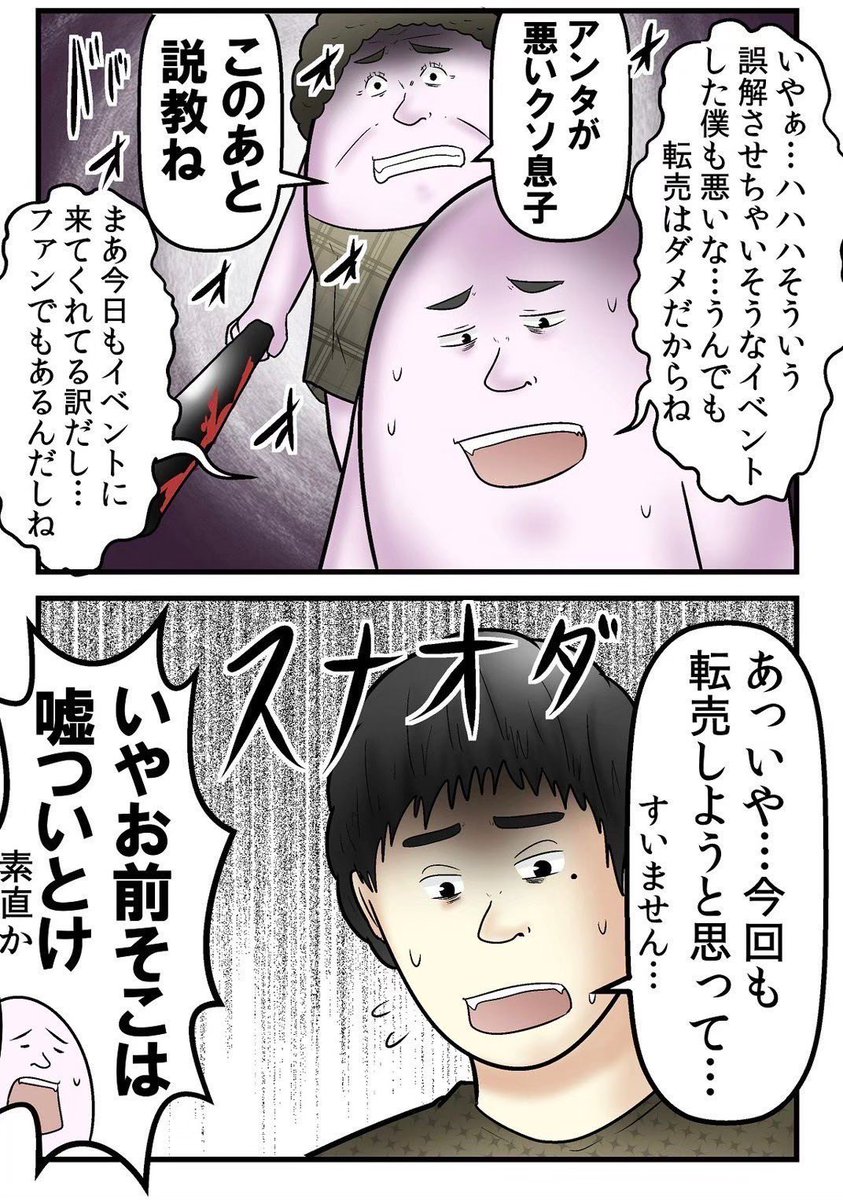 転売ヤーを見抜いて色紙にウンコ描いて撃滅した話 6/6 